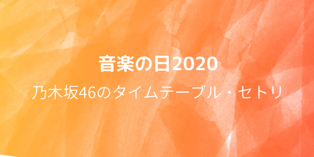 レコード大賞19foorinの出演時間や曲順は 大賞はある 好好日めも