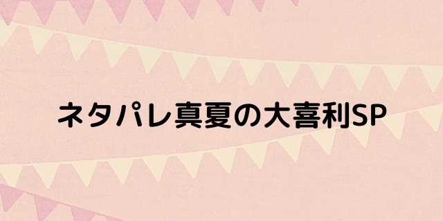 動画 ネタパレ大喜利sp 7月17日 の優勝はgag福井 お題と回答も 好好日めも