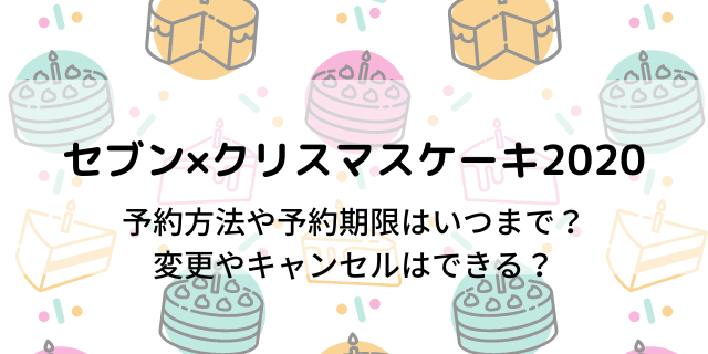 ファミマクリスマスケーキ予約なしで当日買える 半額になる 好好日めも