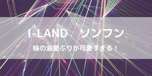 I Land タキの本名や出身 身長や年齢 人気の理由は可愛いから 好好日めも