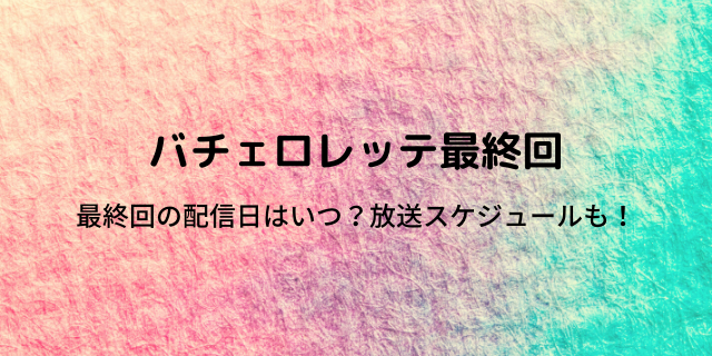 バチェロレッテ杉ちゃん 杉田陽平 の過去がイケメン 元カノは 好好日memo