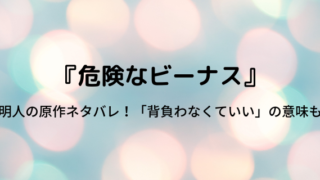 危険なビーナス 牧雄ネタバレ 原作との違いも解説 突き落とし犯人は 好好日めも