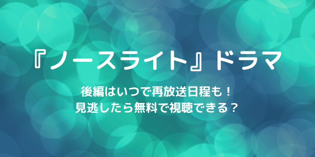 ごくせん 再 放送 いつまで