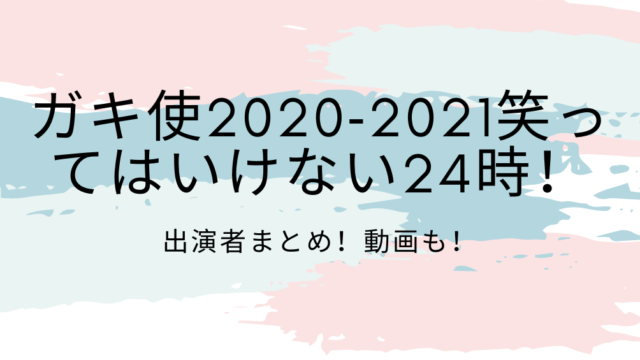 ガキ使 21エンディング倖田來未の歌詞全文 動画も 好好日memo