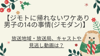 Risky リスキー ドラマ 全何話までで最終回はいつ 好好日memo