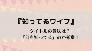知ってるワイフ 大倉忠義主演 のイライラが止まらない ラストは泣けるって本当なの 好好日memo