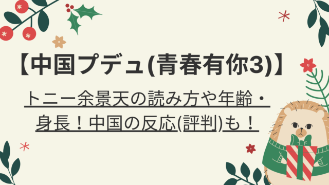 許豊凡の読み方は 大学は慶応で中国出身 あだ名や呼び方は 好好日memo