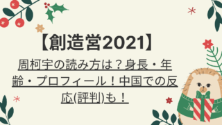 許豊凡の読み方は 大学は慶応で中国出身 あだ名や呼び方は 好好日めも