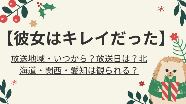 きれいのくに が気持ち悪いし怖い 難しいけど面白い 不思議なドラマ 好好日めも