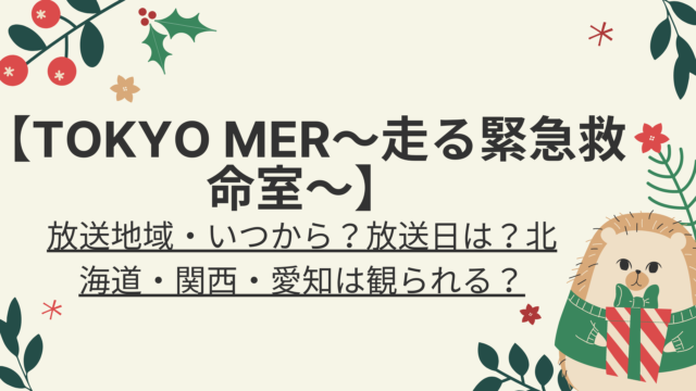 サレタガワのブルー ドラマ放送地域 放送日 北海道 宮城 愛知 福岡は観られる 好好日memo