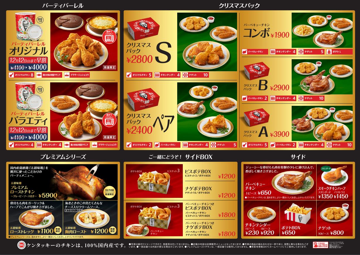 ケンタッキークリスマス21予約なしで当日買える 割引ある 好好日memo ケンタッキークリスマス21予約なしで当日買える 割引ある 好好日memo