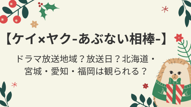 Risky リスキー ドラマ 1話ネタバレあらすじ感想 怖いけど面白い 好好日memo