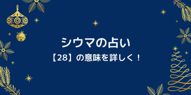 シウマ占い数字 19 の意味 携帯下4桁や誕生日19日生まれの性格や運勢も 好好日memo